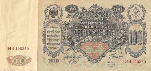 Rus 1912a1917 13b r