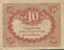 Rus 1917 39 v 1